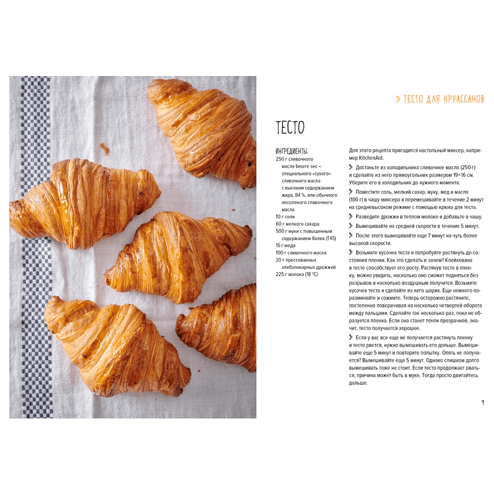 Книга "Праздник как по нотам. Сладкая выпечка", Схалинг М.  - 4