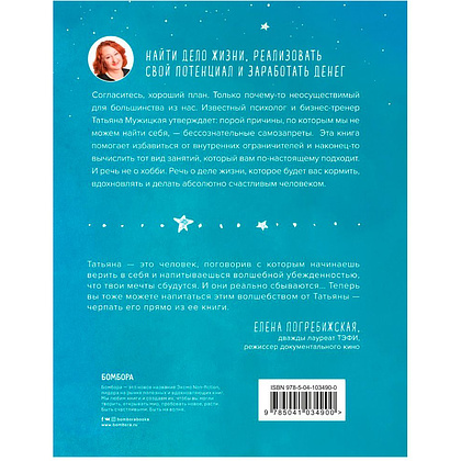 Книга "Мне все льзя. О том, как найти свое призвание и самого себя", Татьяна Мужицкая - 6