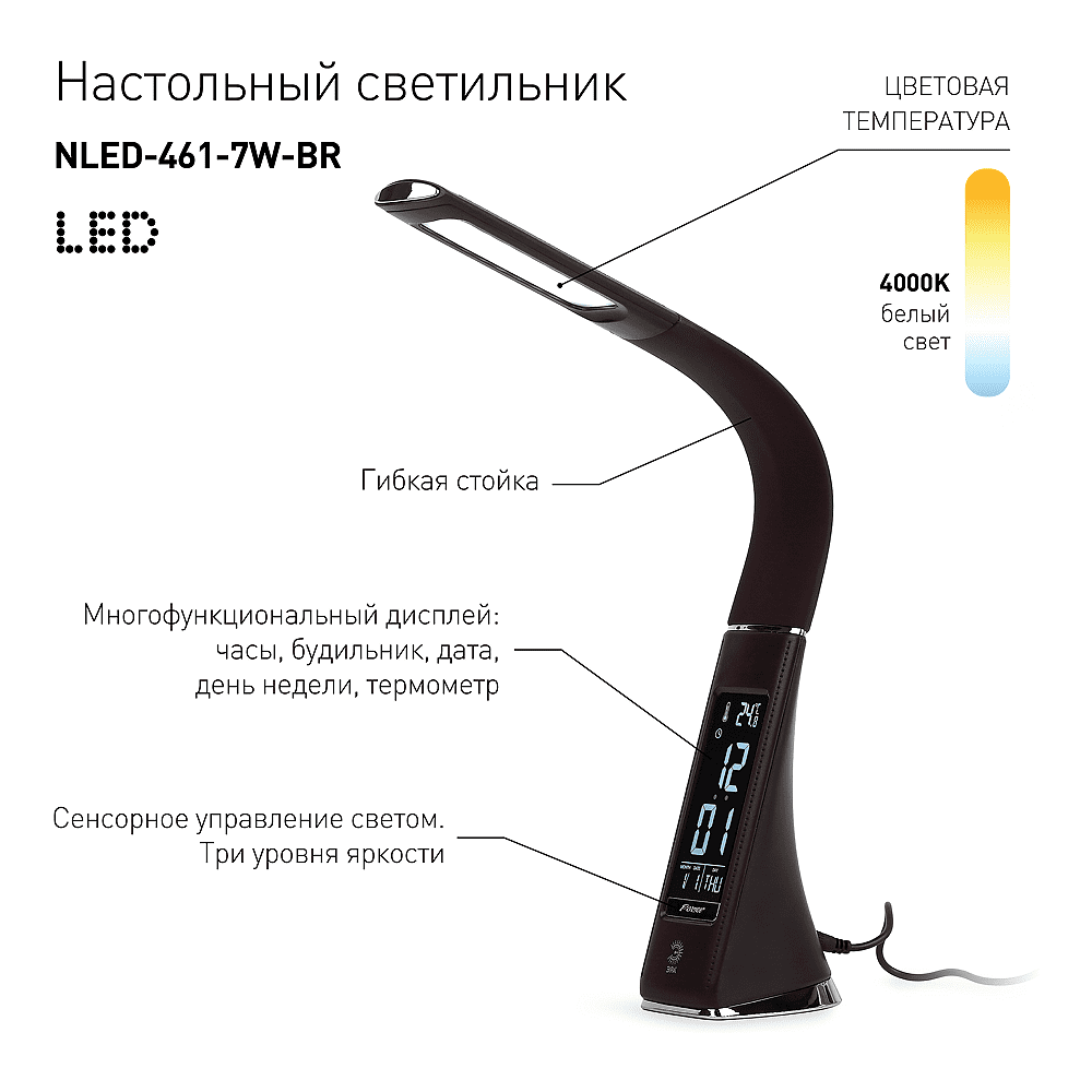 Светильник настольный ЭРА NLED-461-7W-BR, коричневый - 7