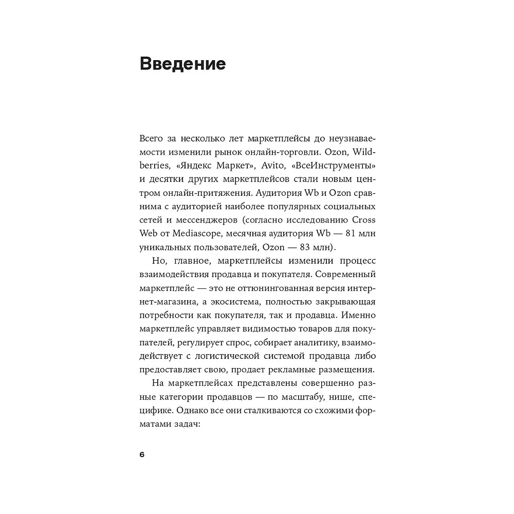 Книга "Нейросети для торговли на маркетплейсах", Дамир Халилов - 5