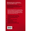 Книга "Нетворкинг для разведчиков. Как извлечь пользу из любого знакомства", Елена Вавилова, Андрей Безруков - 2