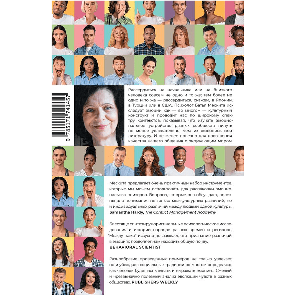 Книга "Между нами", Батья Мескита - 2