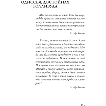 Книга "Ральф Лорен. От продавца галстуков до создателя модной империи", Жером Каган - 7