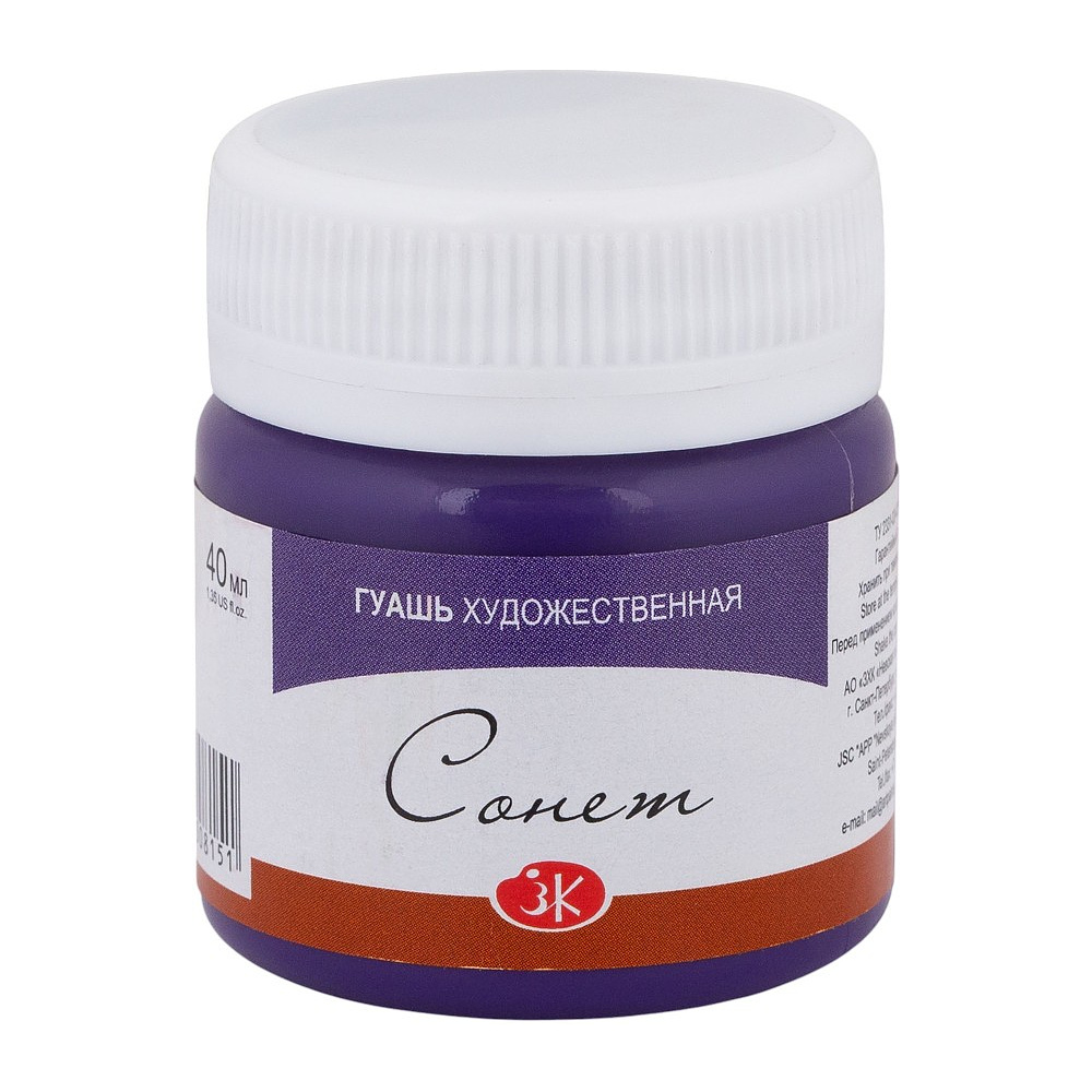 Краски гуашевые "Сонет", 607 фиолетовая, 40 мл., банка