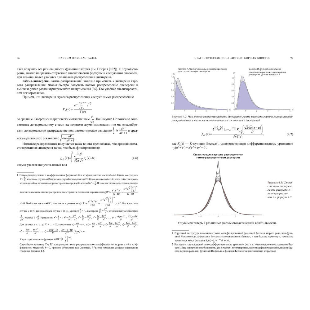 Книга "Статистические последствия жирных хвостов. О новых вычислительных подходах к принятию решений", Нассим Талеб - 11