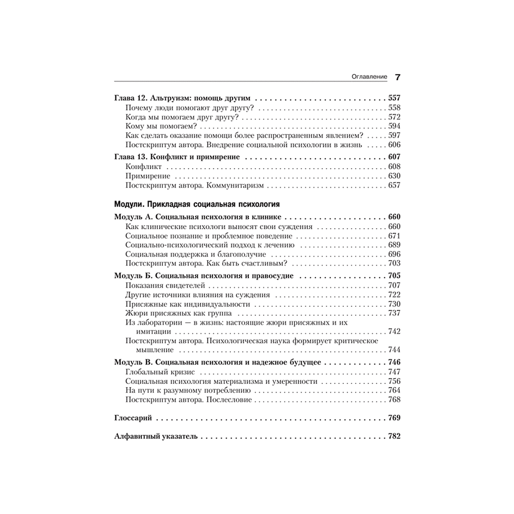 Книга "Социальная психология", Дэвид Майерс - 4