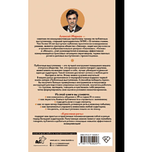 Книга "Красивая речь. Как перестать бояться публичных выступлений", Алексей Марков