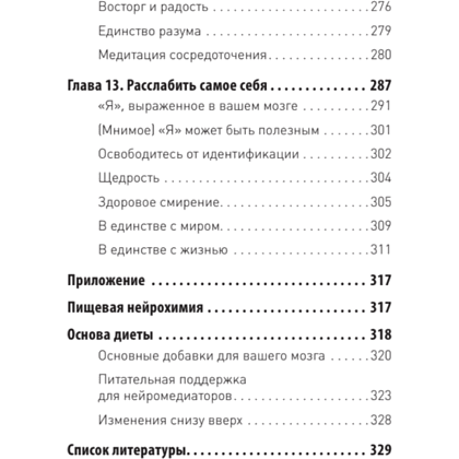 Книга "Мозг Будды: нейропсихология счастья, любви и мудрости (#экопокет)", Рик Хансон, Ричард Мендиус - 6