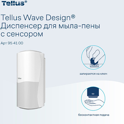 Диспенсер Tellus для мыла-пены, сенсорный, белый, SC4 - 4