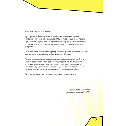 Книга "Аутсорсинг в кадровой индустрии. Часть 1", Татьяна Баскина - 6