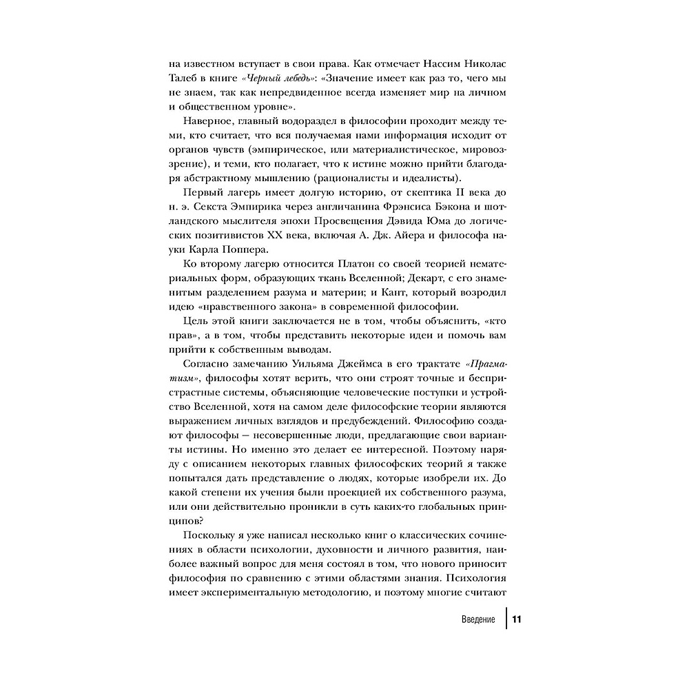 Книга "50 великих книг по философии", Том Батлер-Боудон - 9