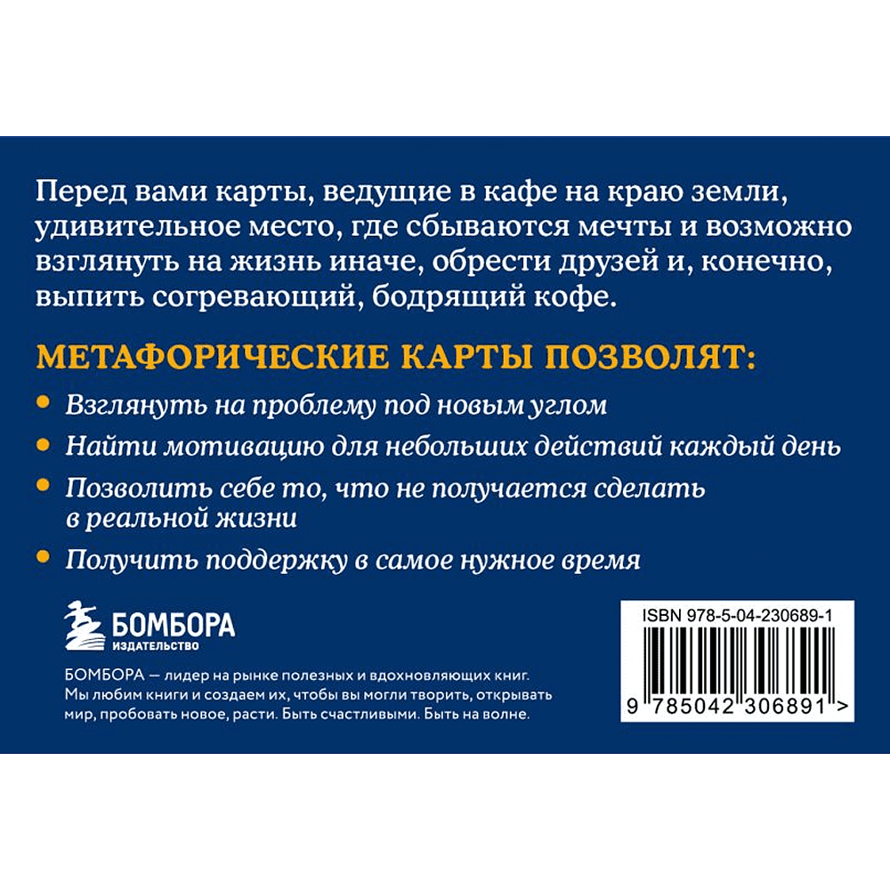 Карты "Почему я здесь? 50 метафорических карт для путешествия к наполненной смыслом жизни", Джон Стрелеки - 2