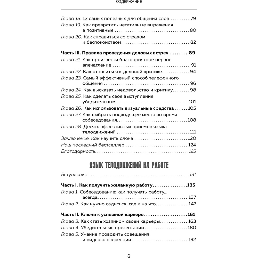 Книга "Харизма и влияние. Секреты притягательного общения на работе и в жизни", Пиз А., Пиз Б.  - 4