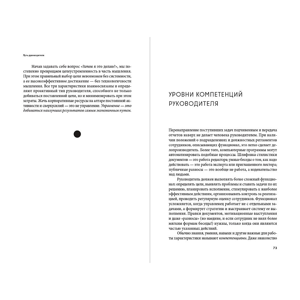 Книга "Путь руководителя. Базовые технологии повседневного управления", Дмитрий Виташов - 3