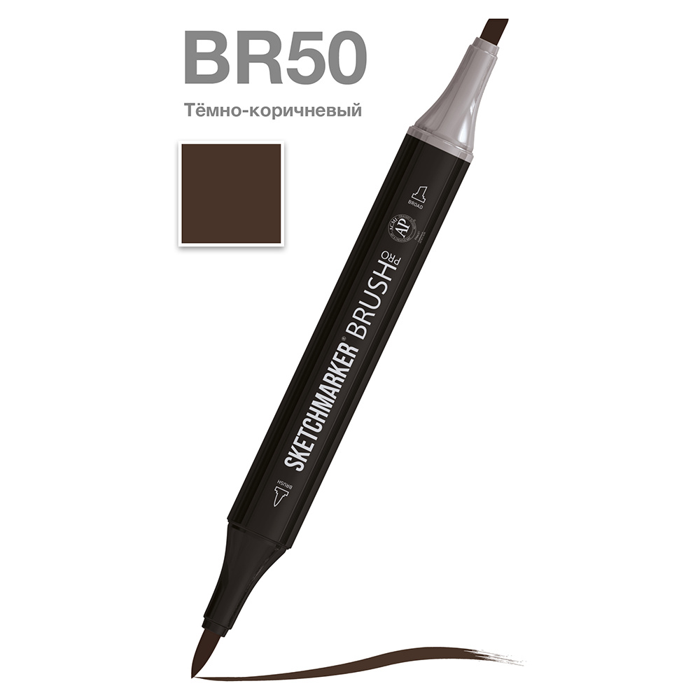 Маркер перманентный двусторонний "Sketchmarker Brush", BR50 темно-коричневый