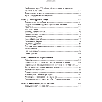 Книга "Жизнь, которую стоит прожить", Марша Линехан - 3