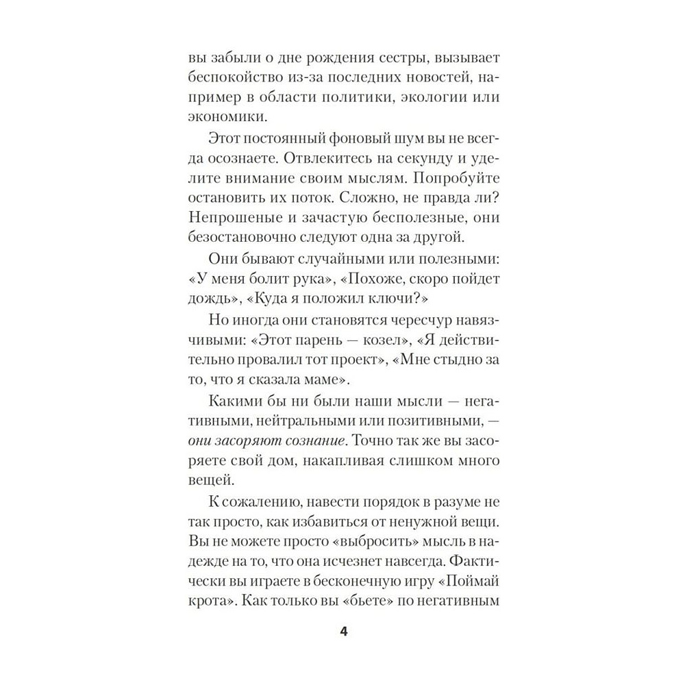 Книга "Как избавиться от негативных мыслей. Обезьяна в твоей голове (#экопокет)", С.Скотт, Б.Девенпорт - 5