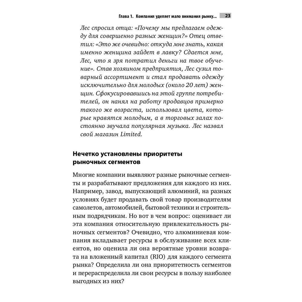 Книга "Десять смертных грехов маркетинга", Филип Котлер - 7