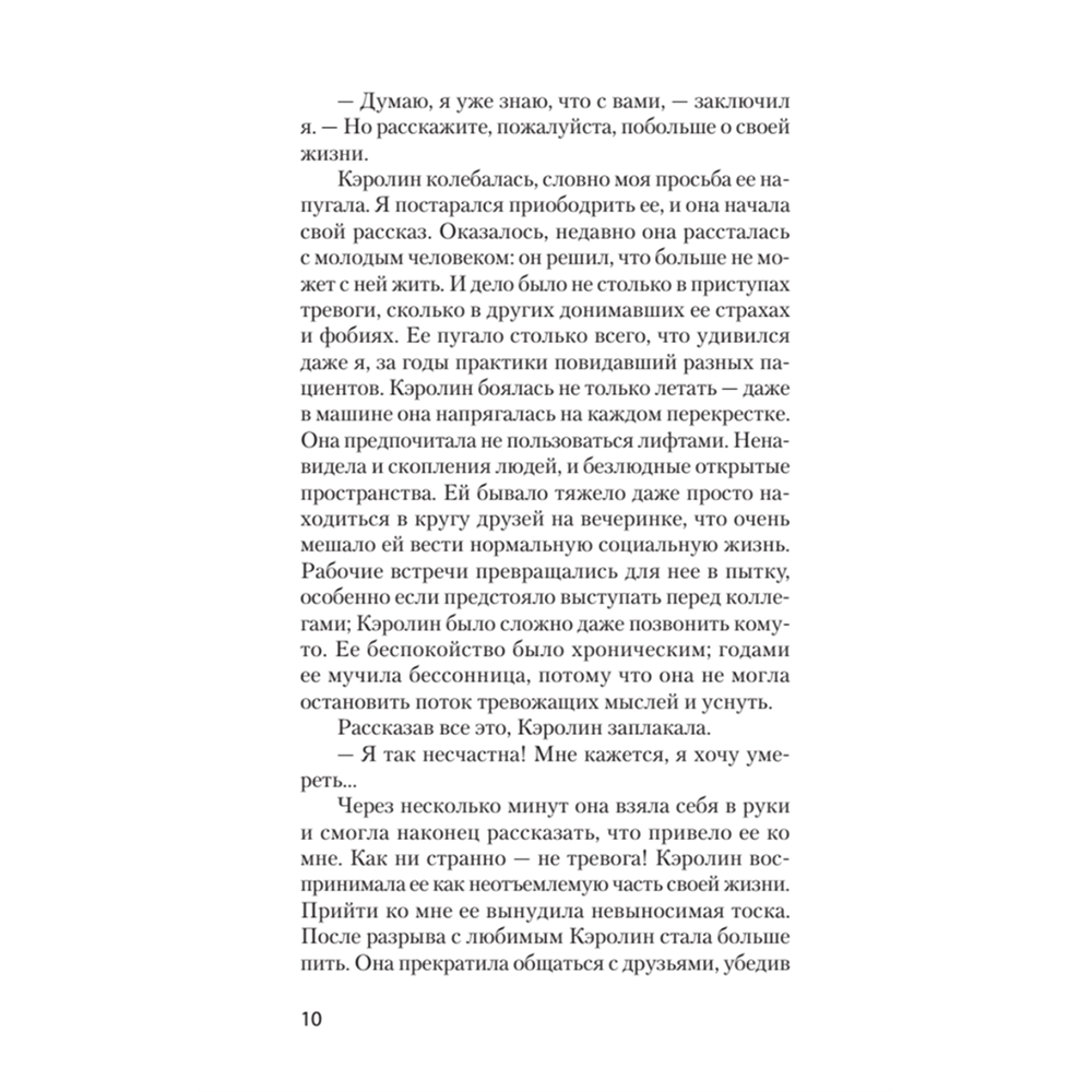 Книга "Свобода от тревоги. Справься с тревогой, пока она не расправилась с тобой (#экопокет)", Роберт Лихи - 7