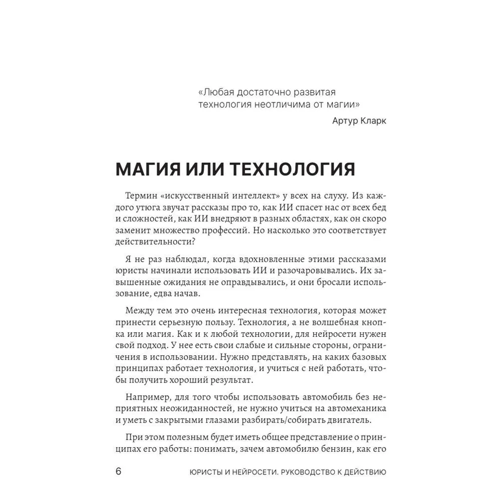Книга "Юристы и нейросети. Руководство к действию" - 7