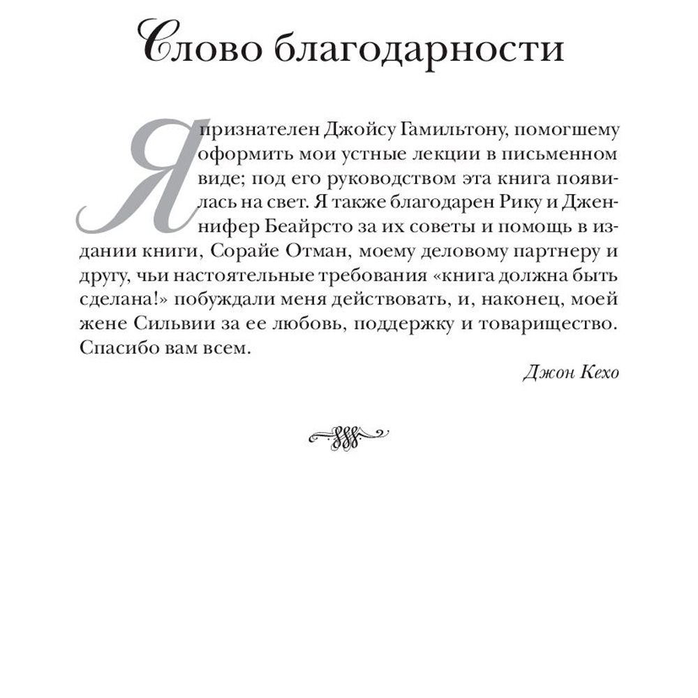 Книга "Подсознание может всё!", Джон Кехо - 4