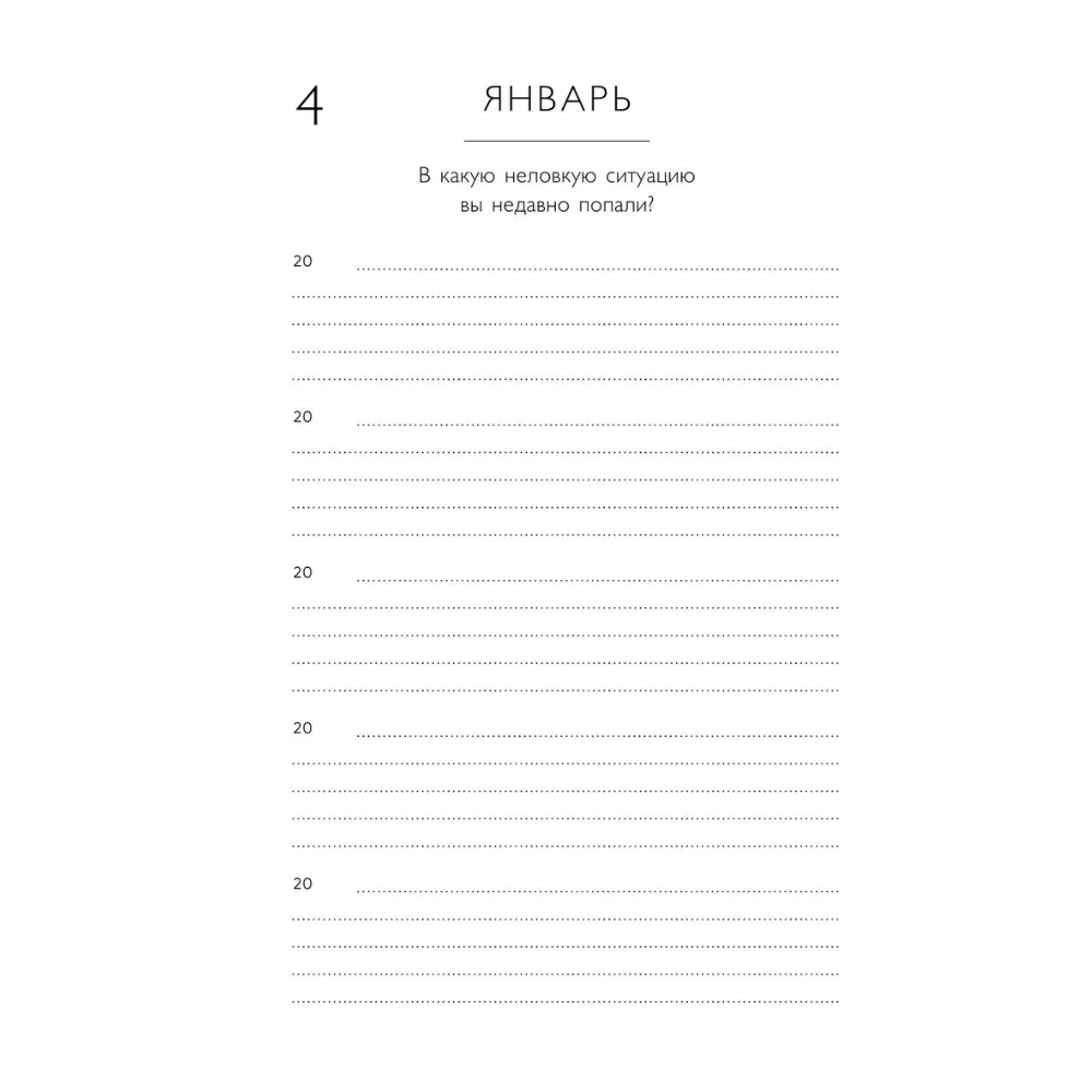 Дневник "Книга моей жизни. Дневник на 5 лет", золото - 6