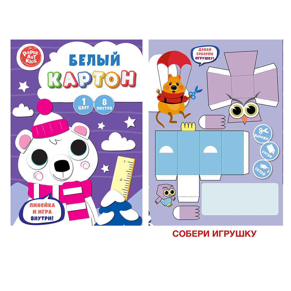 Картон белый "Северный мишка", А4, 8 листов