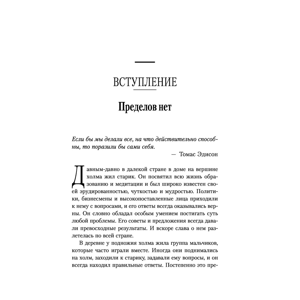 Книга "Иди и делай. 12 принципов жизни, полной побед и достижений", Брайан Трейси - 6