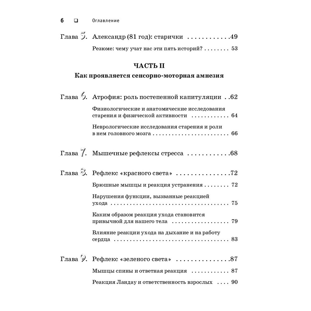 Книга "Искусство не стареть", Ханна Томас  - 3