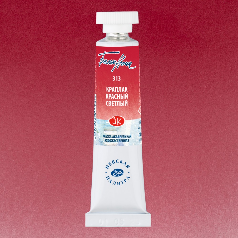 Краски акварельные "Белые ночи", 313 краплак красный светлый, 10мл., туба - 2