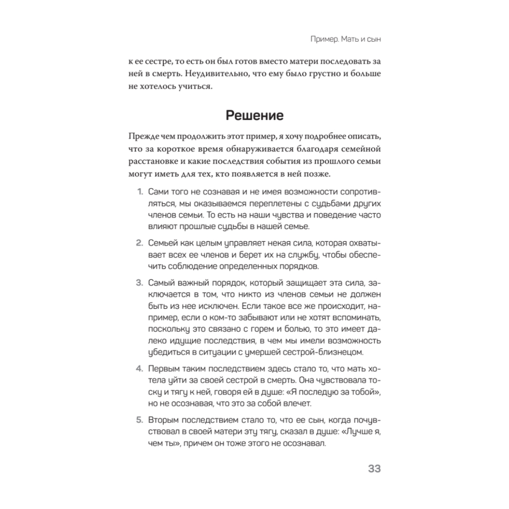 Книга "Большой конфликт", Берт Хеллингер - 9