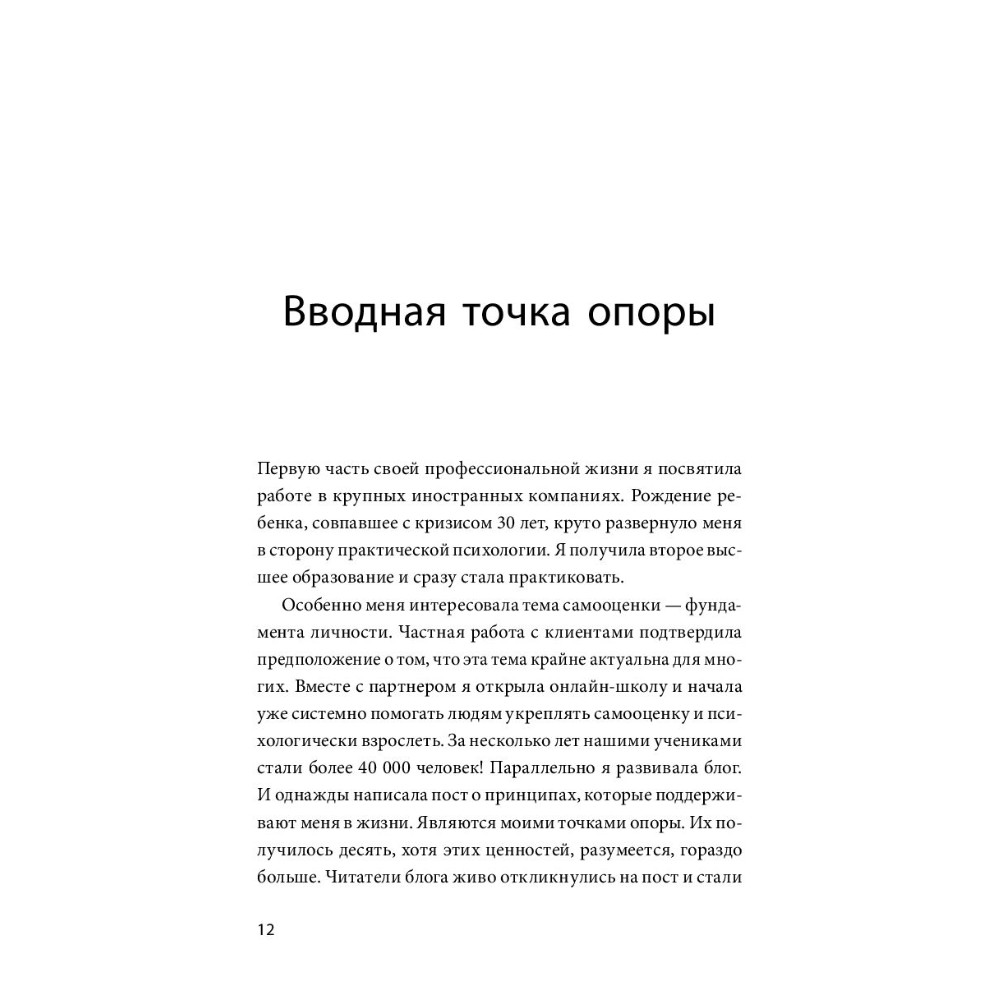 Книга "Внутренняя опора. В любой ситуации возвращайтесь к себе", Анна Бабич - 5