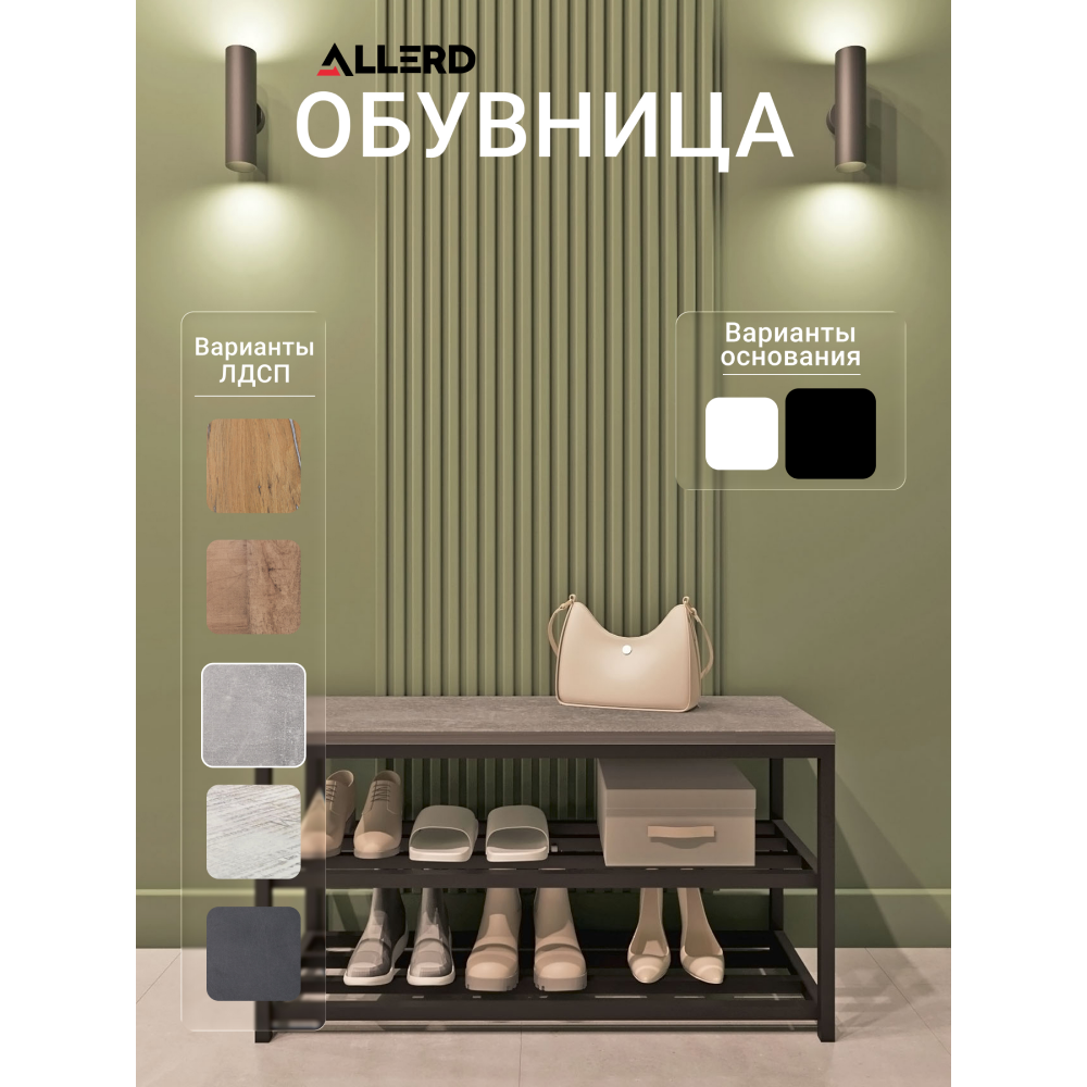 Обувница ALLERD 2 RION, черный муар, 830х320х450, бетон - 2