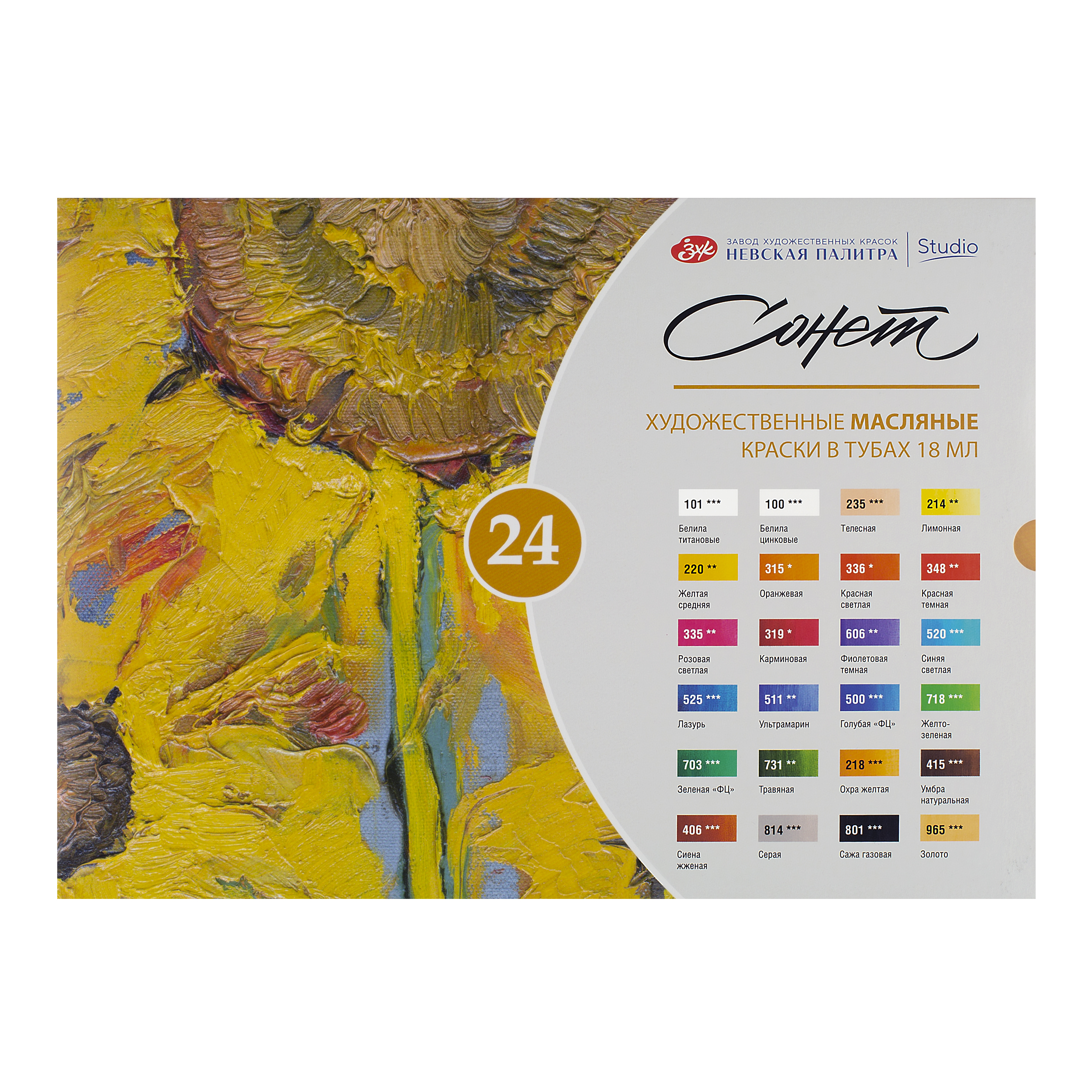 Краски масляные "Сонет" набор 24 цвета