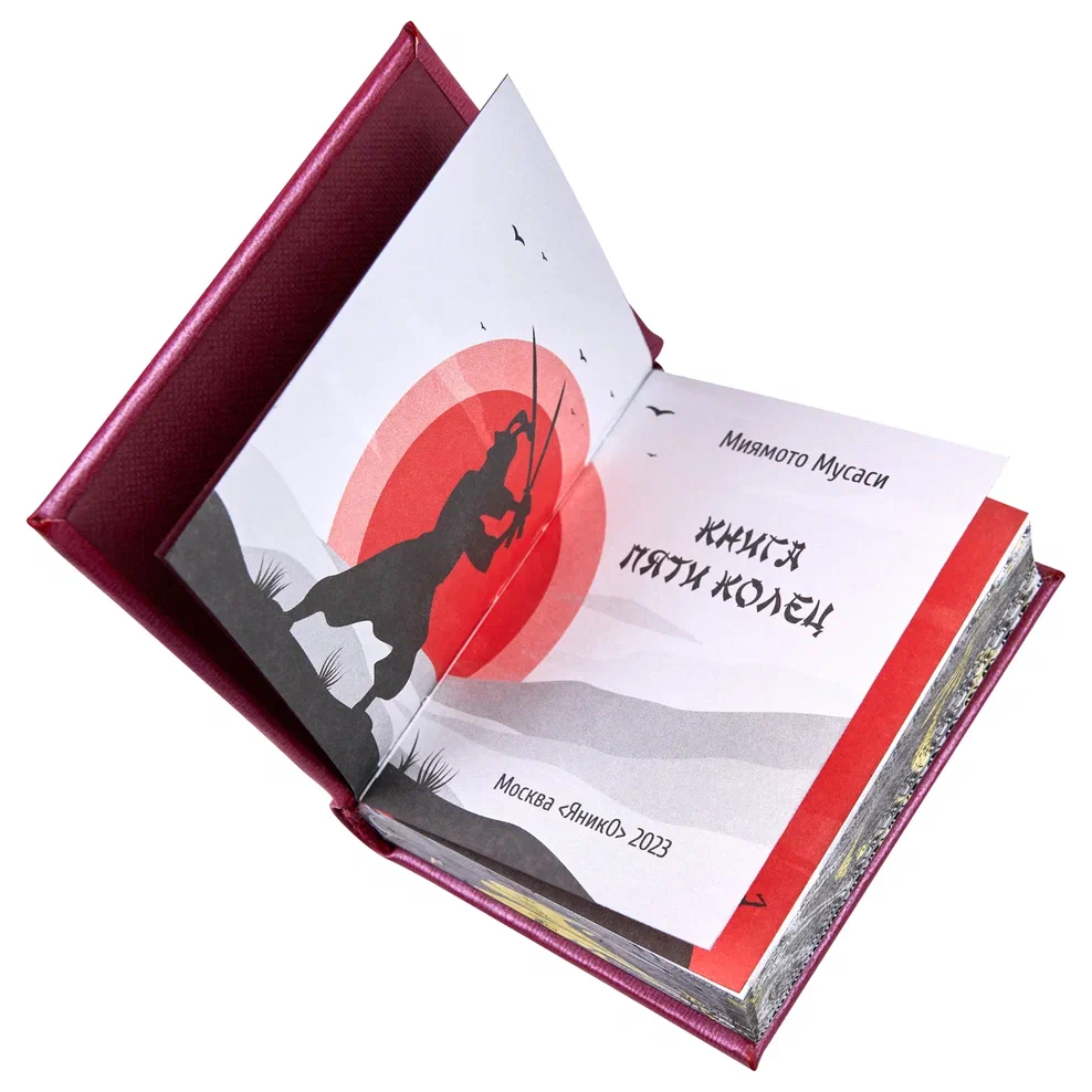 Книга-мини "Книга пяти колец", Миямото Мусаси, 60х75 мм, ассорти - 10