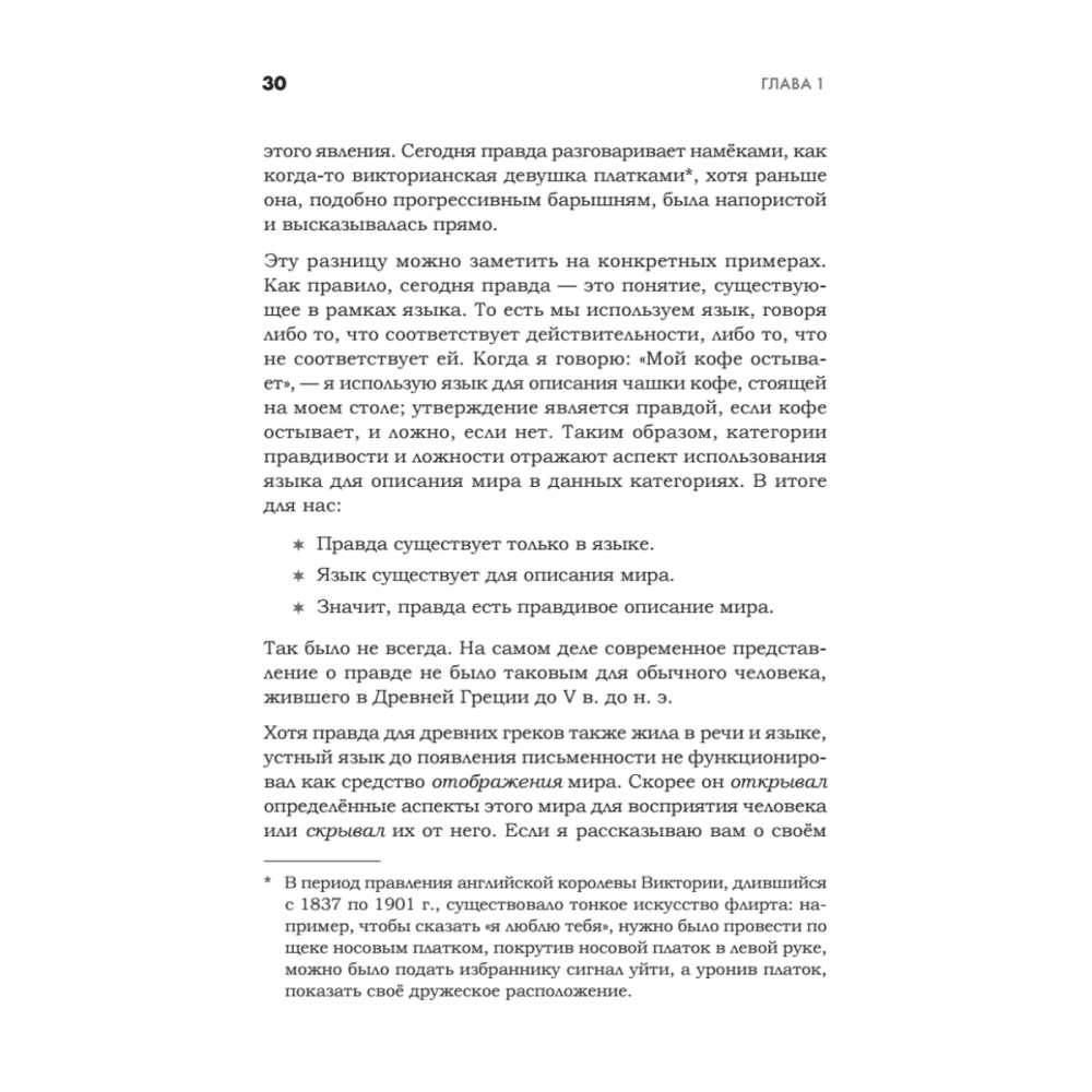 Книга "Искусство обмана в современном мире. Риторика влияния", Робин Римз - 9
