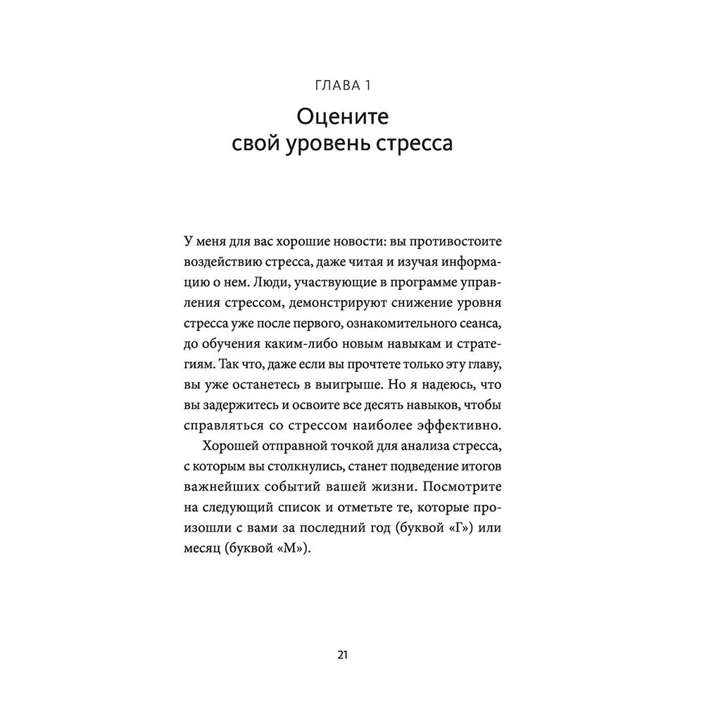 Книга "Стресс. 10 способов, которые помогут обрести покой" Клэр Майклс Уилер / Уилер Майклс К. - 3