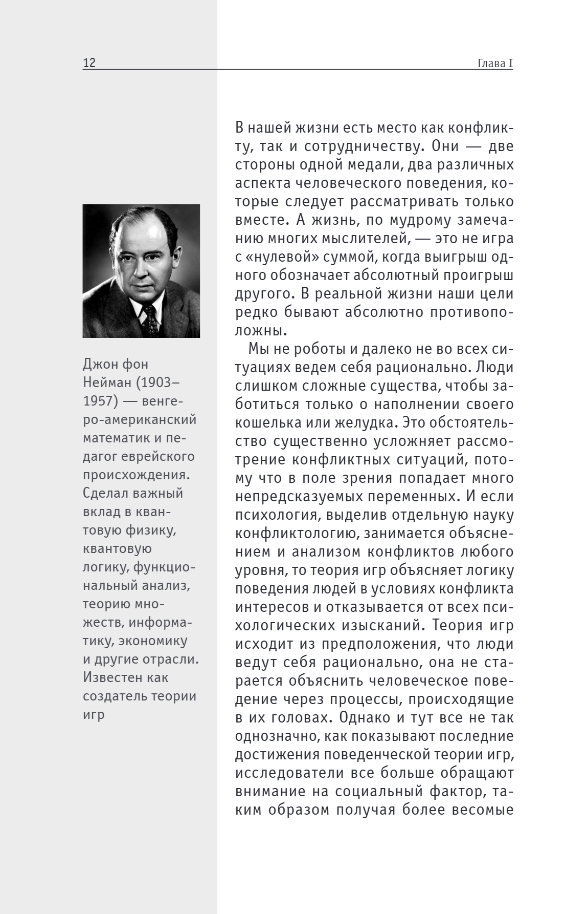 Книга "Основы теории игр. Знания, которые не займут много места" - 20