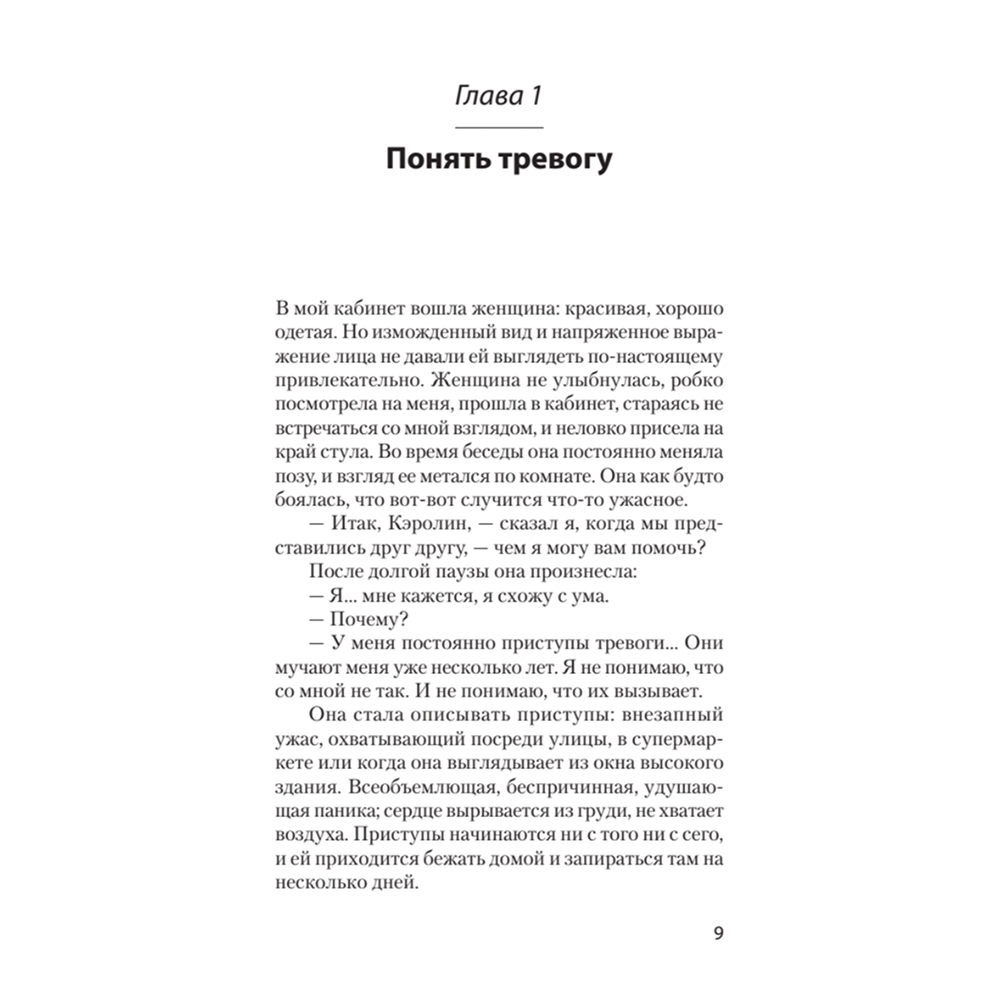 Книга "Свобода от тревоги. Справься с тревогой, пока она не расправилась с тобой (#экопокет)", Роберт Лихи - 6