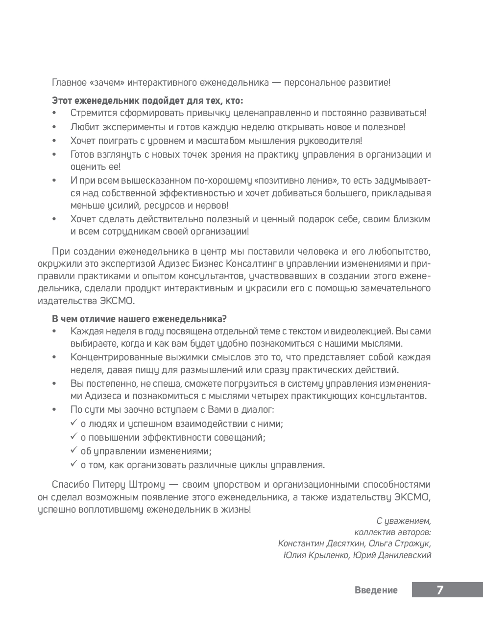 Книга "ABC системного менеджмента. 52 недели c Адизесом" - 3