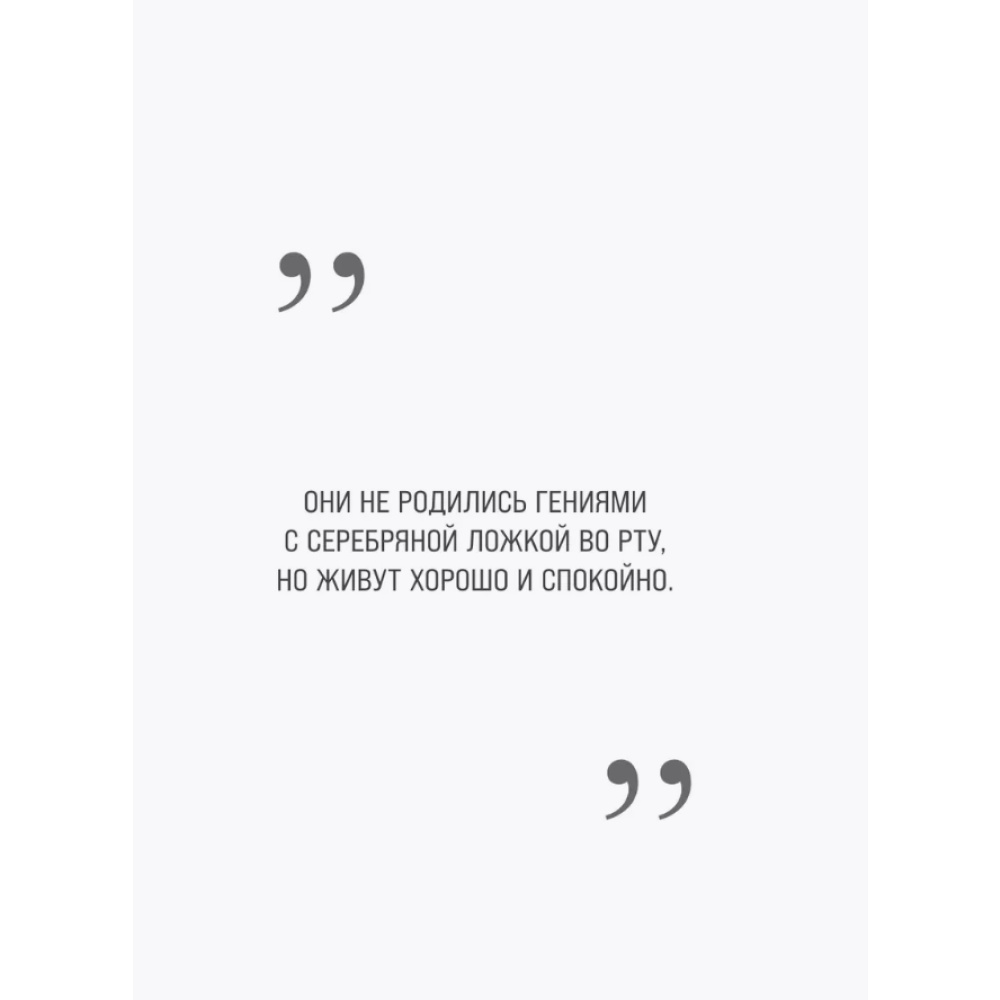 Книга "Сверхнормальные. Как достигнуть удивительных результатов будучи совершенно обычным человеком", Онгю Чжун - 5