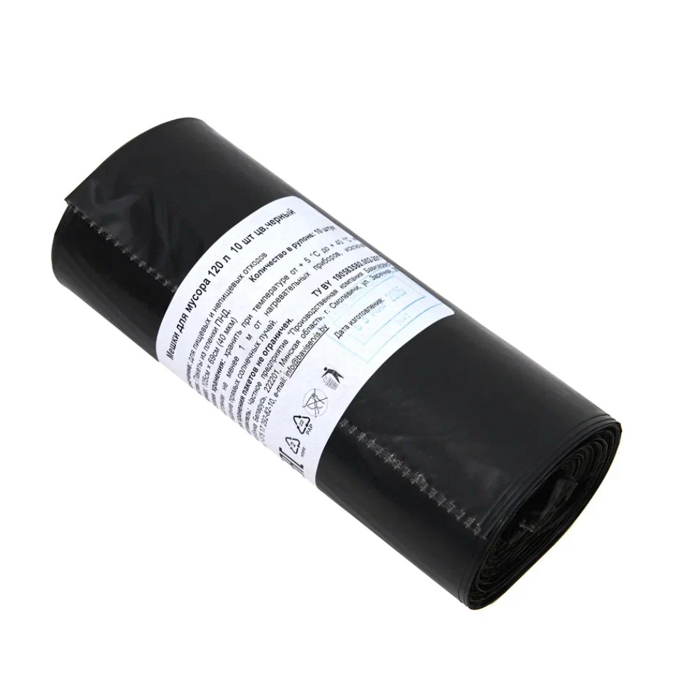 Мешки для мусора 120л