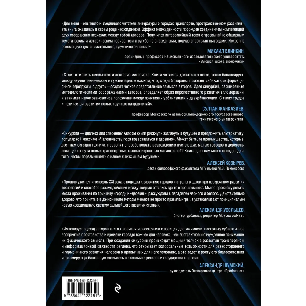 Книга "Terra Urbana. Города, которые мы п...м", Александр Поляков, Тарас Вархотов - 2