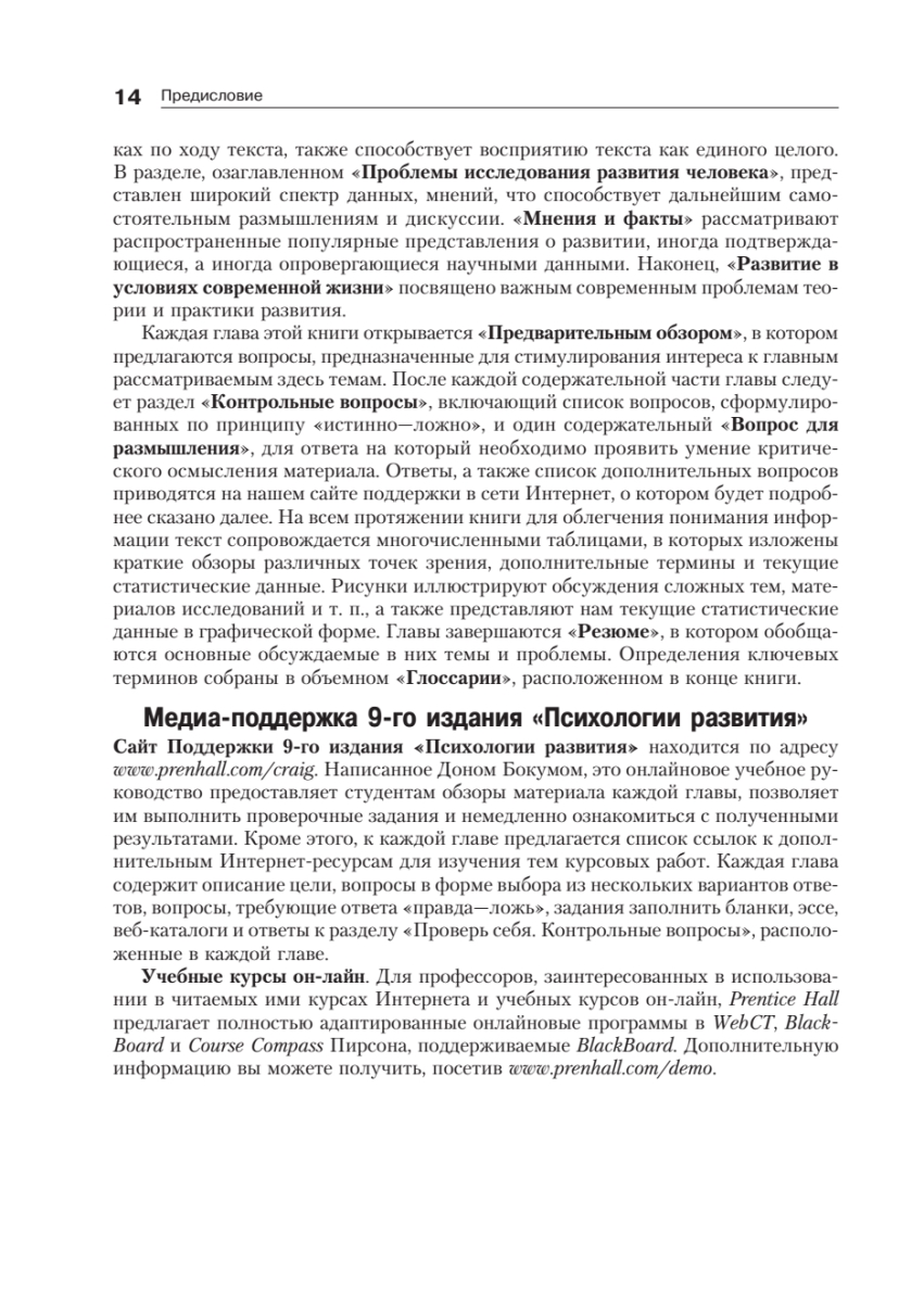 Книга "Психология развития", Грэйс Крайг, Дон Бокум - 9