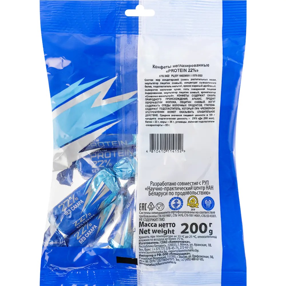 Конфеты "Protein 22%" 200 гр. - 2