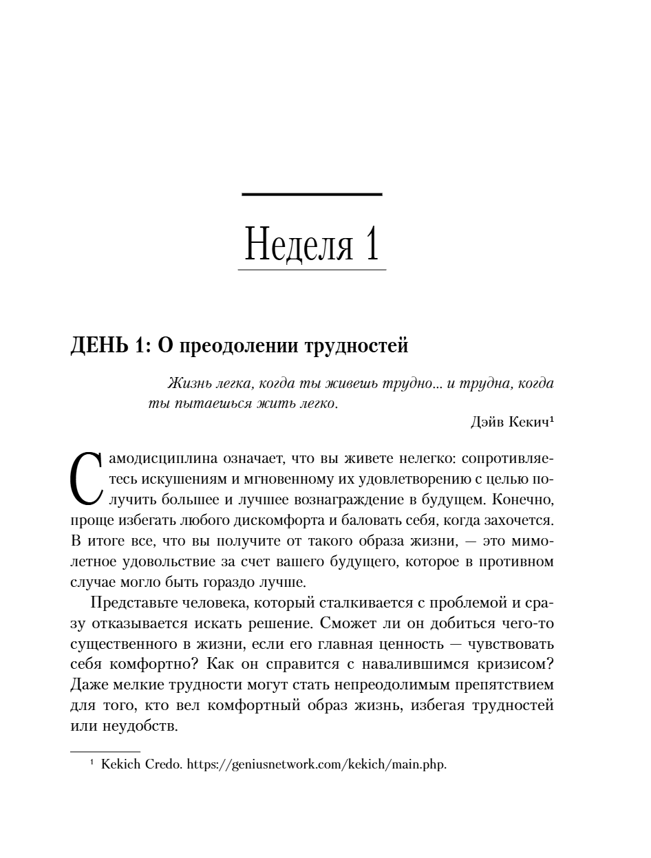Книга "365 дней самодисциплины. Год, который изменит вашу жизнь", Мартин Медоуз - 27