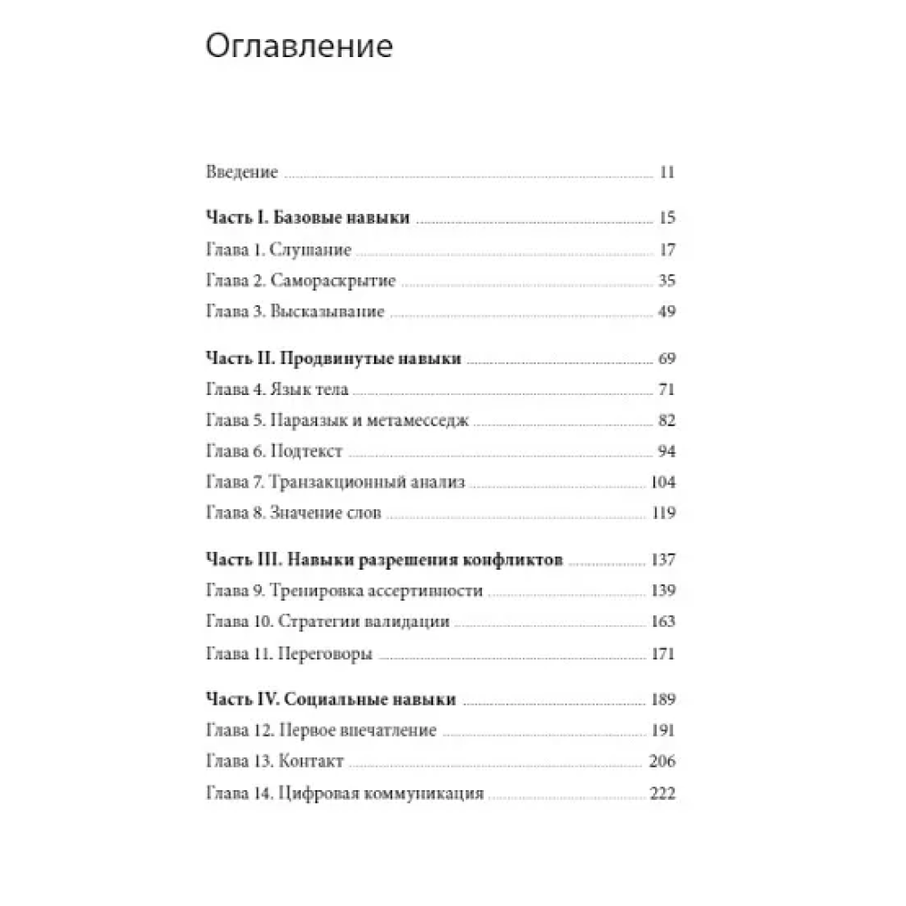 Книга "Как сказать. Главная книга по развитию коммуникативных навыков", Мэтью Маккей, Марта Дэвис, Патрик Фаннинг - 2