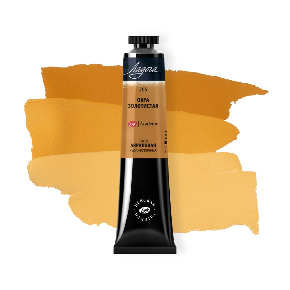Краски акриловые "Ладога", 205 охра золотистая , 46 мл., туба - 2