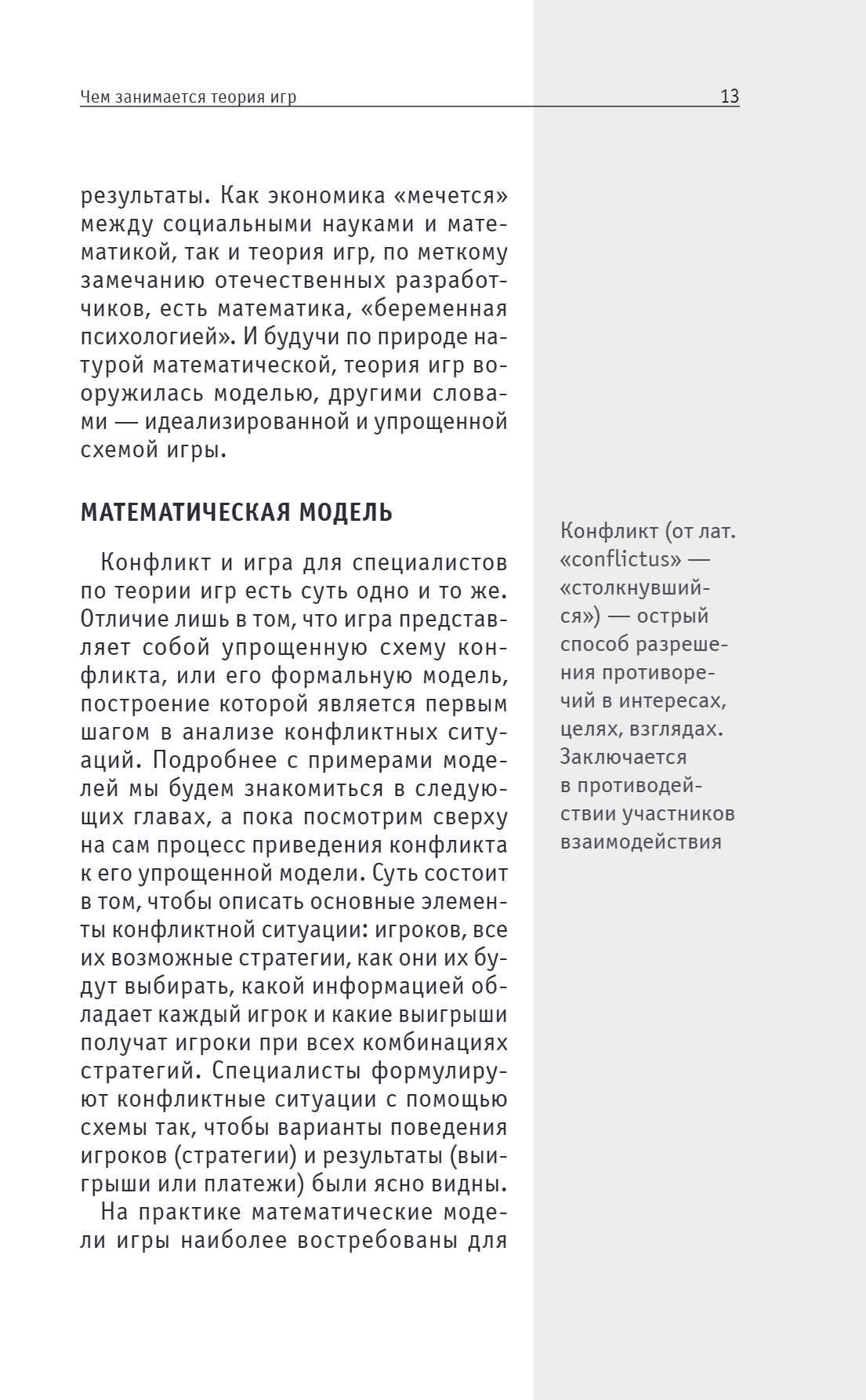 Книга "Основы теории игр. Знания, которые не займут много места" - 21
