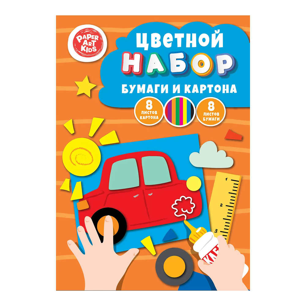 Картон и бумага цветной набор "Машинка"